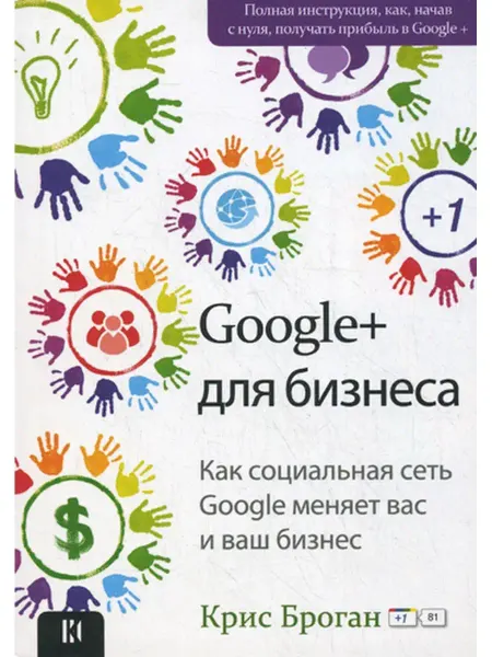 Изд. дом Университетская книга Google + для бизнеса