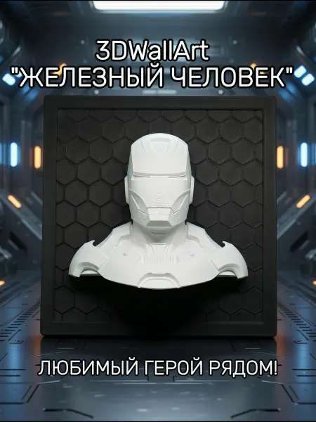 3D Картина на стену Железный человек