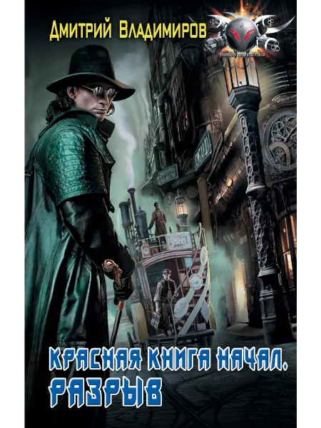 Издательство АСТ Красная книга начал. Разрыв