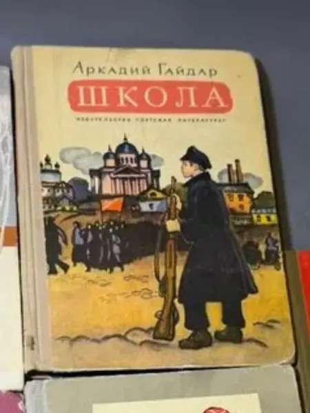 Детская литература. Школа Гайдар Аркадий Петрович