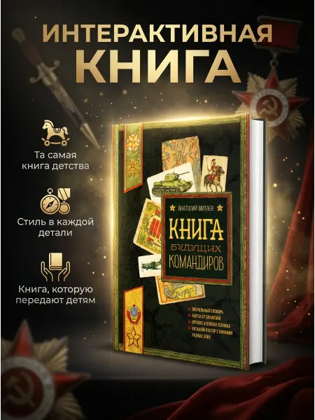 Лабиринт Книга будущих командиров. История армии