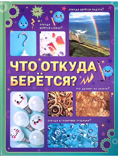 Буква-Ленд Что откуда берётся?