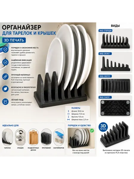 Органайзер для тарелок и крышек (3D печать)
