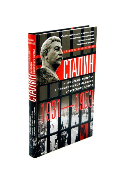 Центрполиграф Сталин и "русский вопрос"