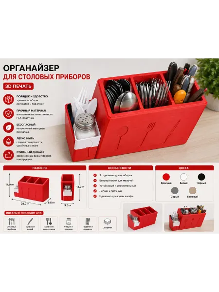Органайзер для столовых приборов (3D печать)