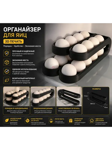 Органайзер для яиц в холодильник (3D печать)
