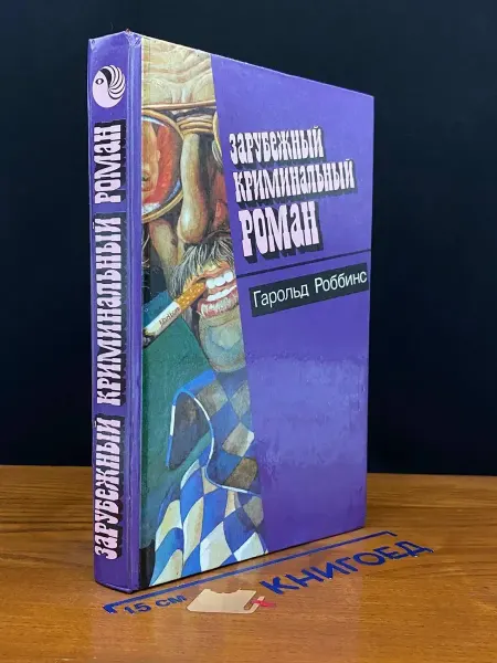 Издательство Фидес Зарубежный криминальный роман. Надгробие Дэнни Фишеру