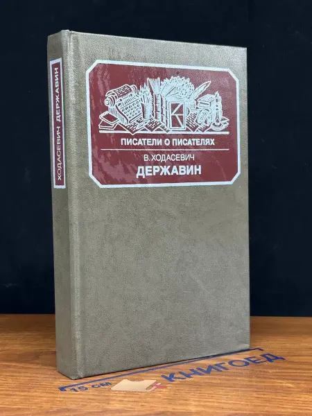Книга Державин