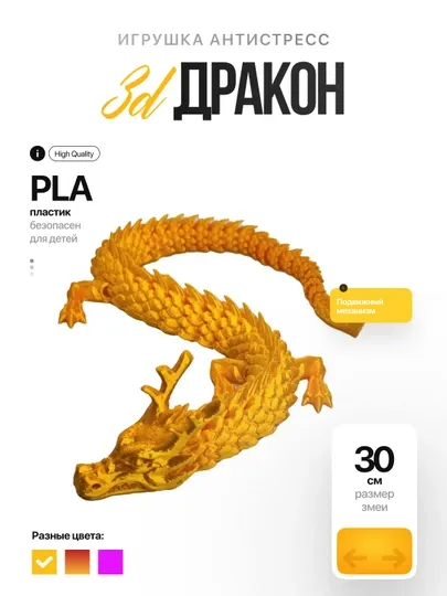 Игрушка дракон змея антистресс подвижная 3D подарок детям
