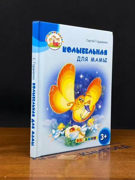 Экзамен Колыбельная для мамы