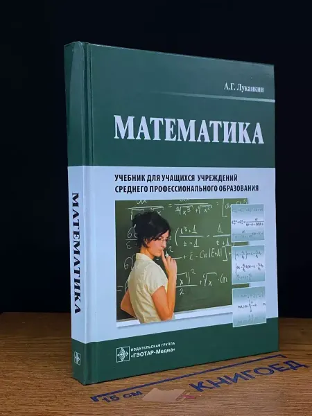 ГЭOТАР-медиа Математика. Учебник