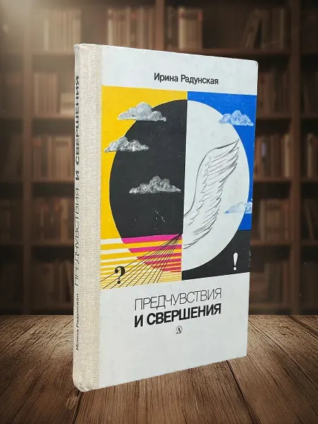 Книги из прошлого Предчувствия и свершения. Книга 1