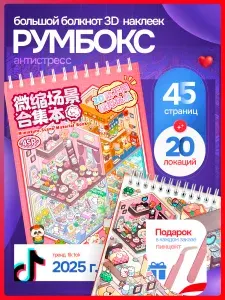 Наклейки для творчества, набор наклеек антистресс, 3D стикеры, румбокс набор 20 шт