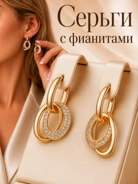 585RG Серьги конго бижутерия позолоченные вечерние украшения