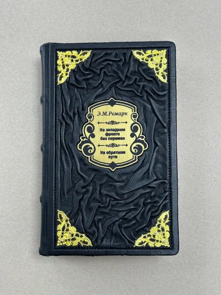 ELITKNIGI.RU Эрих Ремарк. Сборник (подарочная кожаная книга)
