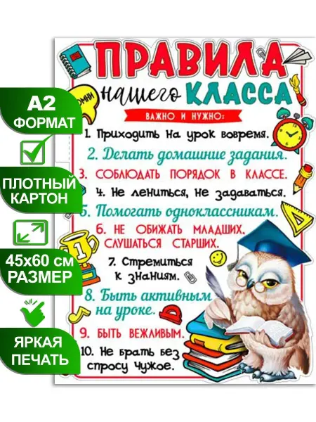 Хорошо дарить радость Обучающий плакат Правила нашего класса