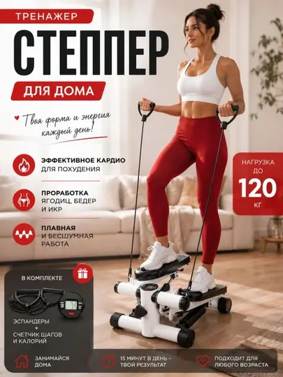 Мини-степпер (120 кг) с экспандером – кардиотренажер для похудения, ног и ягодиц