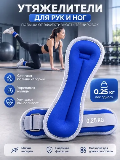 Утяжелители для рук, утяжелители для ног, спортивные утяжелители, неопреновые утяжелители
