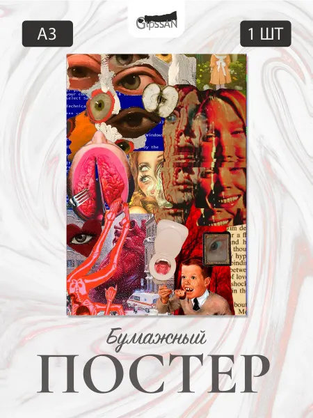 Постер А3 "Психодел"
