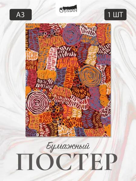 Постер А3 "Абстракция"
