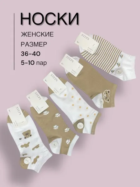 Fashion SocksНоски Женские носки, комплект