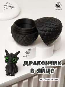 Дракончик в яйце чёрный с зелёными глазами фигурка для детей 3D игрушка подарок на день рождения