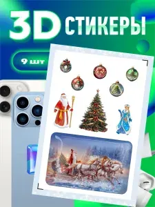 3d стикеры на телефон,дед мороз,снегурочка,елка,Новыи год