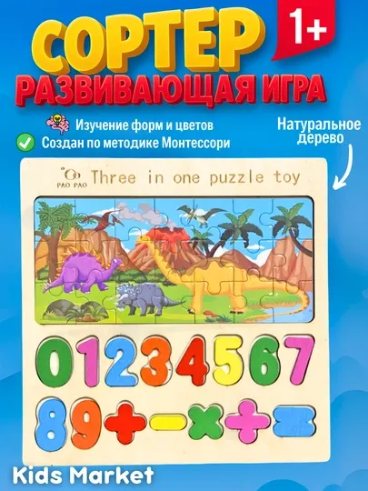 Сортер детский деревянный, головоломка, мозаика, танграм, 3D фигуры