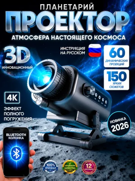 ТЕХНАРЁВ Ночник проектор звездное небо 3D голографический