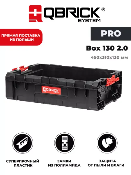 QBRICK SYSTEM Органайзер, ящик для инструментов PRO Box 130