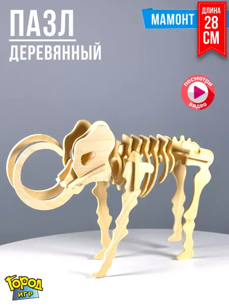 Город Игр 3D Деревянные Пазлы "Динозавры" Мамонт