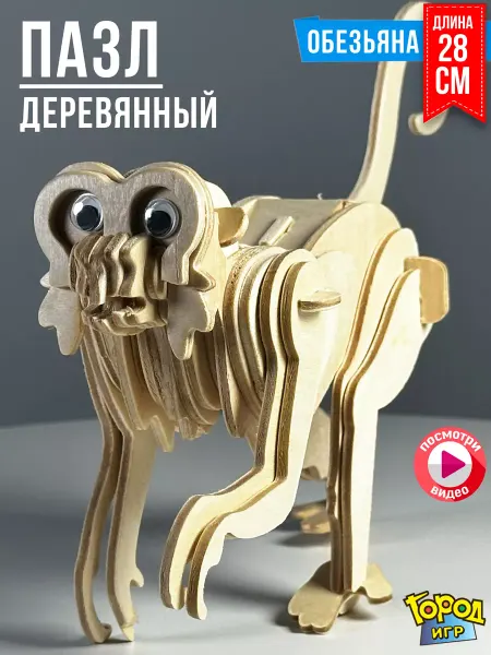 Город Игр 3D Деревянные Пазлы "Животные" Обезьянка