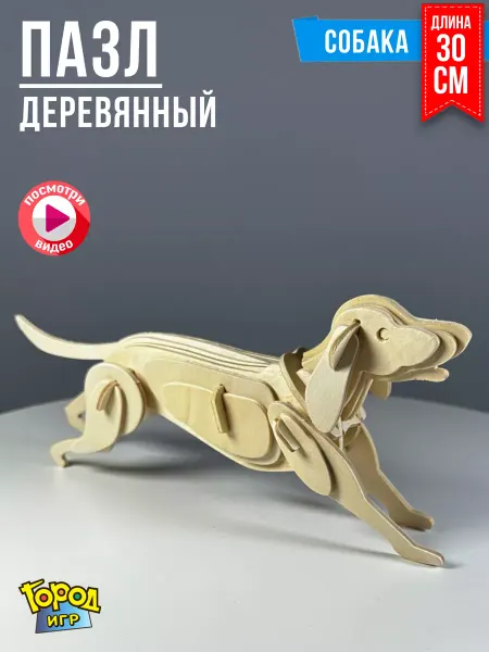 Город Игр 3D Деревянные Пазлы "Животные" Собачка
