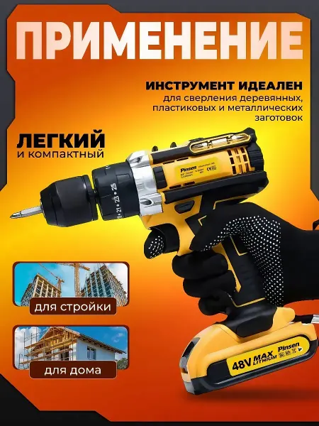 Pinsen Дрель шуруповерт аккумуляторный для дома с 2 скоростями 48v