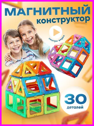 Магнитный конструктор для мальчиков и девочек 3d игрушка