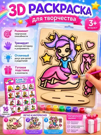 Деревянная 3D раскраска для творчества — увлекательный набор для детей