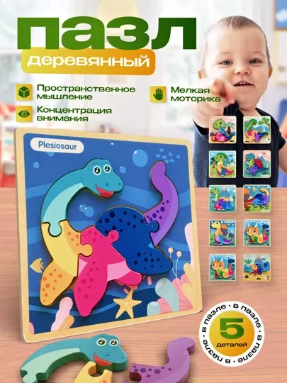 Деревянный 3D пазл динозавр, развивающая игрушка для детей, объемный пазл