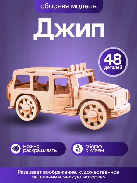 Рыжий кот. Деревянный конструктор 3D сборная модель джип