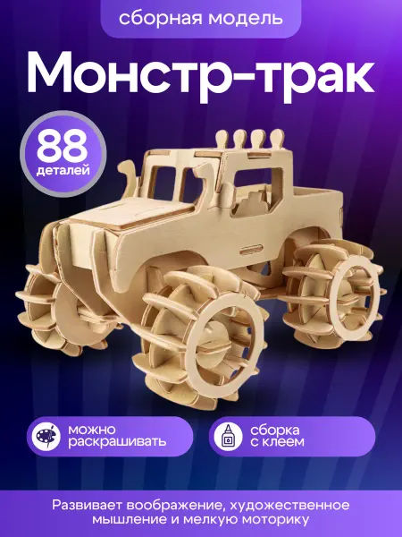 Рыжий кот. Деревянный конструктор 3D сборная модель машинка