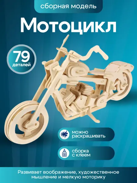 Рыжий кот. Деревянный конструктор 3D сборная модель мотоцикл