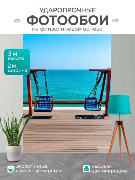 LotsPrints Фотообои "Море в стиле неоромантизм, скрип качелей." 2x3м