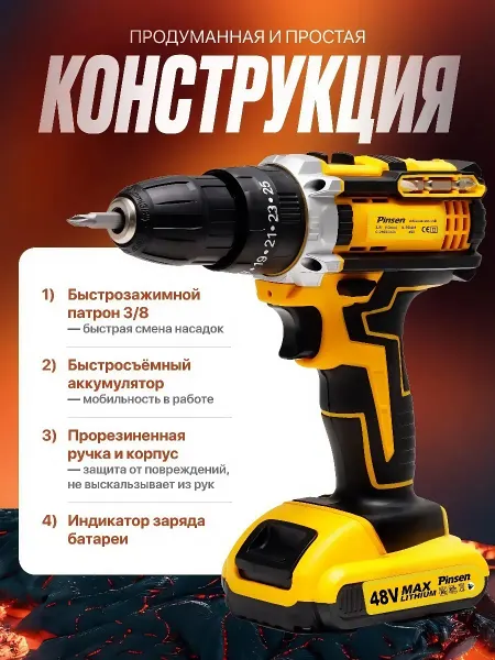 Pinsen Шуруповерт аккумуляторный дрель 48В с оснасткой ДА-К20 2Н