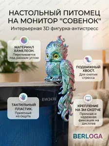 Настольный питомец на монитор "Совенок " . Интерьерная 3D фигурка-антистресс