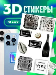 3d стикеры и наклейки на телефон,ирбис,мафия,красота