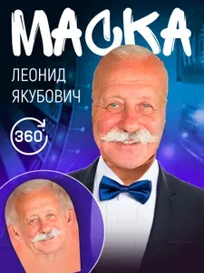 Маска карнавальная тканевая 3D Леонид Якубович