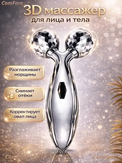 Лифтинг массажер для лица и тела, роликовый ручной 3D массажер