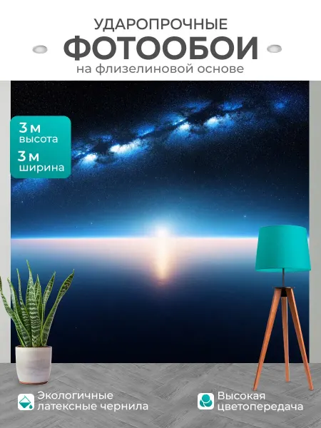 LotsPrints Фотообои "Космос в стиле романтизм спокойная." 3x3м