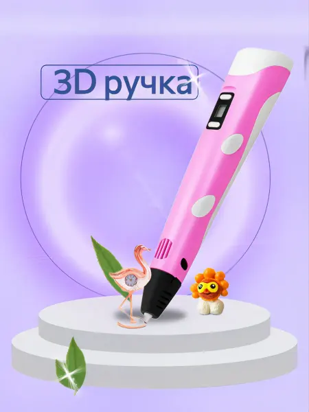 3D ручка для рисования с набором пластика и трафаретов