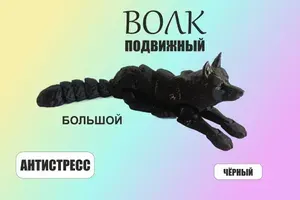 Волк большой черный 3D фигурка-сувенир