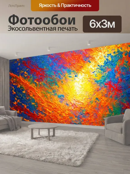 LotsPrints Фотообои "Абстракция в стиле романтизм, эстетика." 6x3м